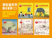 Load image into Gallery viewer, I want to know series of picture books 想知道系列繪本套書(二）
