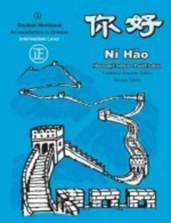 Ni Hao, Volume 3 Textbook, Revised Edition (Traditional)