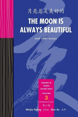 The Moon Is Always Beautiful and Other Essays Volume 3 月亮總是美好的