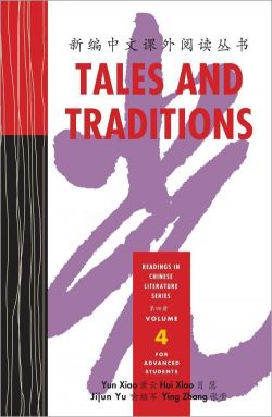 Tales and Traditions, Volume 4 新编中文课外阅读丛书