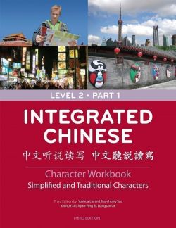 Integrated Chinese Level 2 Part 1-3rd Edition Character Workbook