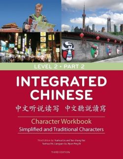 Integrated Chinese, Level 2 Part 2-3rd Edition Character Workbook 中文聽說讀寫