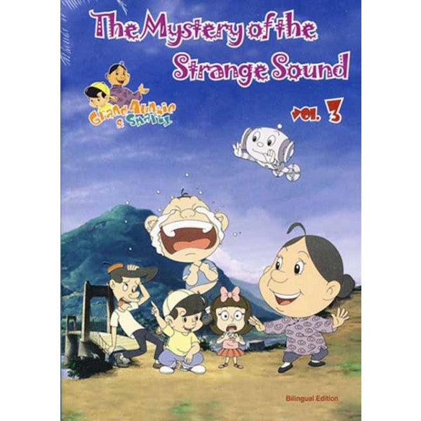 Grand Auntie And Smarty Vol 3: The Mystery of the Strange Sound (Bilingual DVD Chinese-English)大嬸婆與小聰明