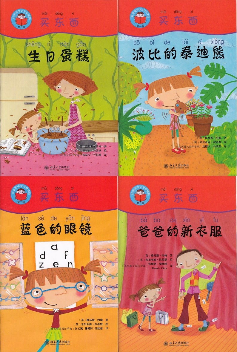 I Love to Read Chinese-Shopping 买东西 Band 2(4 Books + CD-ROM)