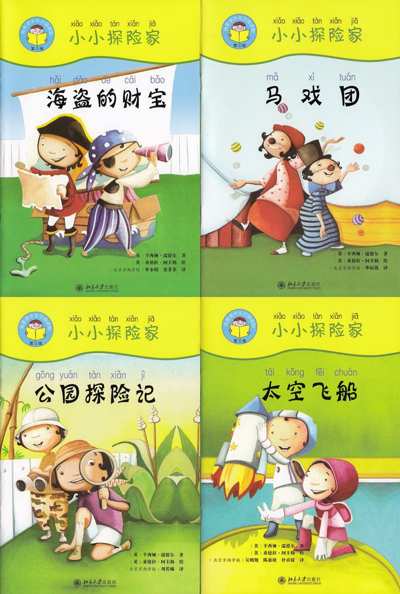 I Love to Read Chinese-Let's Pretend  小小探险家Band 3(4 Books + CD-ROM)