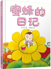 Load image into Gallery viewer, Diary of the Insects series(8 books-set)  我的日记系列
