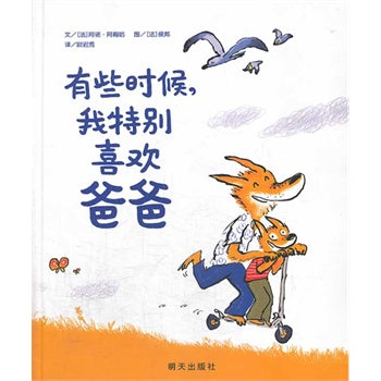 Sometimes I Really Love My Dad  有些时候，我特别喜欢爸爸