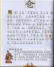 Load image into Gallery viewer, The Mystery of the Chinese Characters文字的奧秘-12 books
