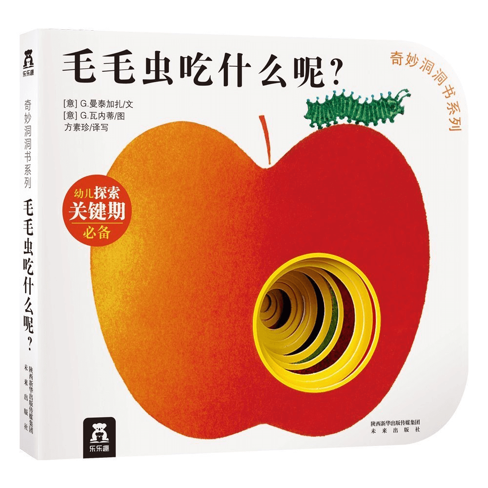 What Do the Carpenter-worms Eat? 奇妙洞洞书—毛毛虫吃什么呢？