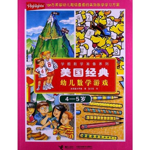 Highlights Mathmania for Children《美国经典幼儿数学游戏 全集》8冊