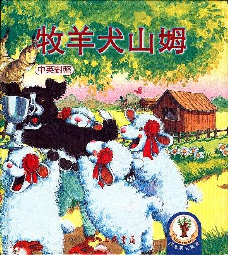 Sam the Sheep-Dog(1 Book + 1CD)牧羊犬山姆