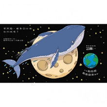 Load image into Gallery viewer, Could a Whale Swim to the Moon 鯨魚可以游到月球嗎？
