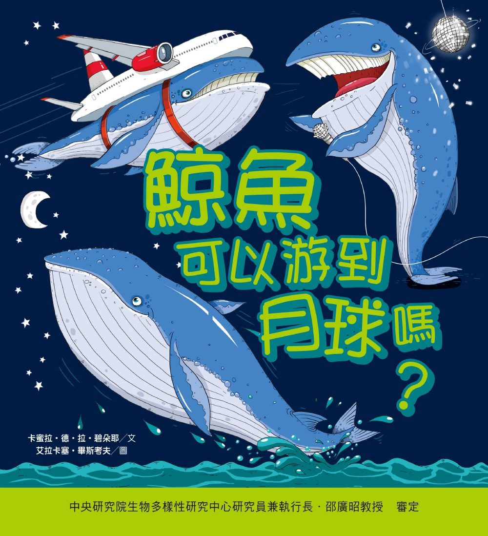 Could a Whale Swim to the Moon 鯨魚可以游到月球嗎？