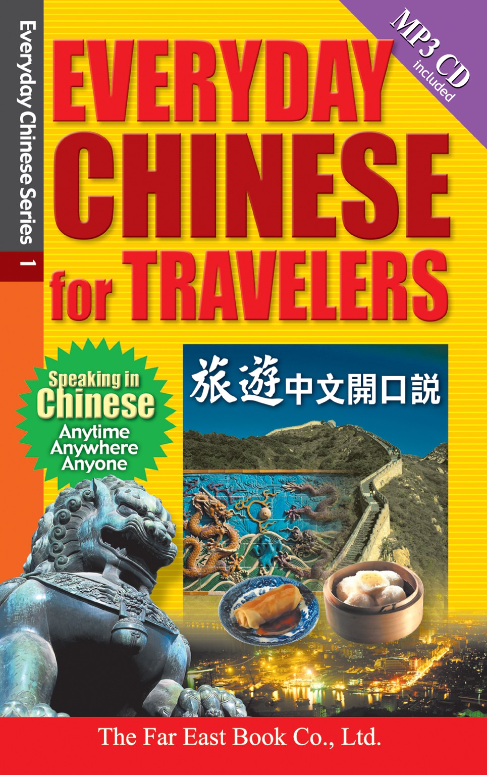 Everyday Chinese for Travelers +1 MP3＋CD旅遊中國開口說