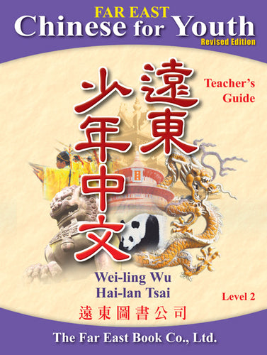 Far East Chinese for Youth (Revised Edition) Level 2 Teacher's Guide 少年中文