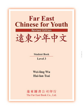 Load image into Gallery viewer, Far East Chinese for Youth Level 3 (Revised Edition) Textbook (Audio for listening)遠東少年中文 (第三冊) (修訂版) (課本) (線上音檔版)
