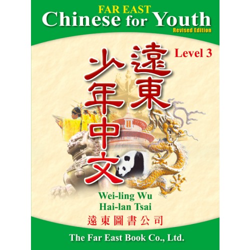 Far East Chinese for Youth (Revised Edition)Level 3 Textbook 少年中文