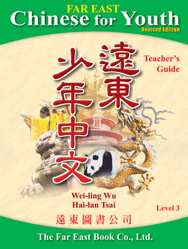 Far East Chinese for Youth (Revised Edition) Level 3 Teacher's Guide 少年中文