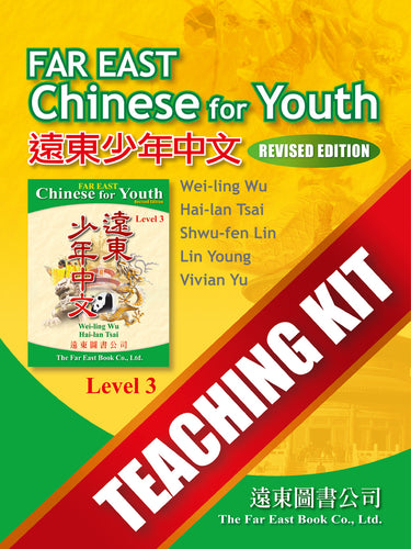 Far East Chinese for Youth (Revised Edition) Level 3 Teaching Kit 少年中文