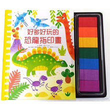 Load image into Gallery viewer, Fingerprint Activities Dinosaurs(with a 7-color ink pad 好多好玩的恐龍指印畫
