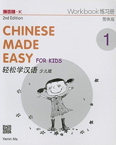 Chinese Made Easy for Kids Workbook 1 (2nd Ed.)Simplified- 轻松学汉语-少儿版