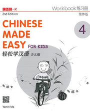 Load image into Gallery viewer, Chinese Made Easy for Kids Workbook 4 (2nd Ed.)Simplified- 轻松学汉语-少儿版
