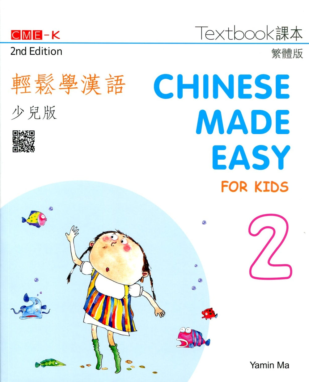 Chinese Made Easy for Kids Textbook 2 (2nd Ed.)Traditional-輕鬆學漢語少兒版