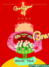 Load image into Gallery viewer, China Good Things Story Series 2 : Bravo Year 年年歡樂（全套三冊，中英對照）
