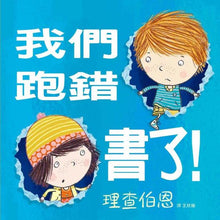 Load image into Gallery viewer, We’re in the wrong book我們跑錯書了！
