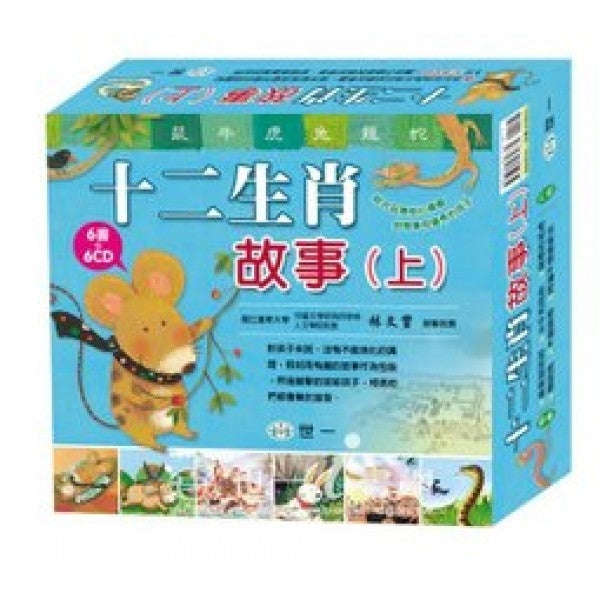 Story of the Chinese Zodiac 12 Books+12 CDs 十二生肖品德繪本