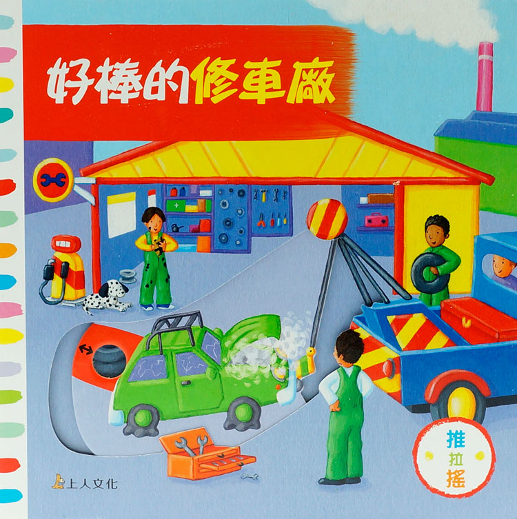 Busy Garage 好忙的修車廠