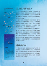 Load image into Gallery viewer, The Story of Astronomy and Space 我愛讀天文的故事

