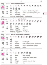 Load image into Gallery viewer, Far East 3000 Chinese Character Dictionary/Traditional  (2nd Edition)遠東漢字三千字典/繁體版
