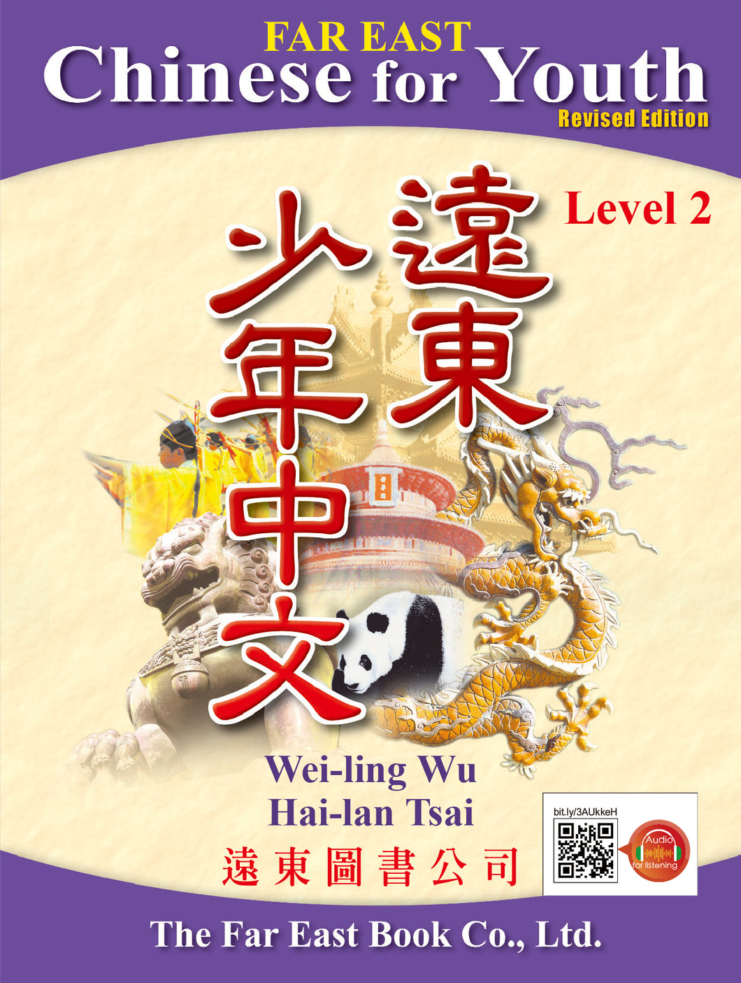 Far East Chinese for Youth Level 2 (Revised Edition) Textbook (Audio for listening)遠東少年中文 (第二冊) (修訂版) (課本) (線上音檔版)