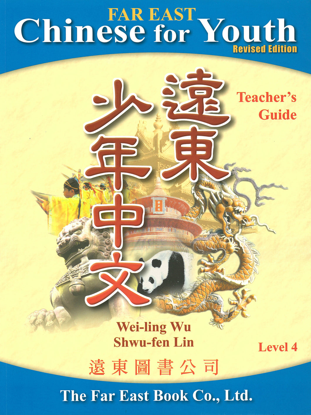 Far East Chinese for Youth Level 4-Revised Edition -Teacher's Guide少年中文