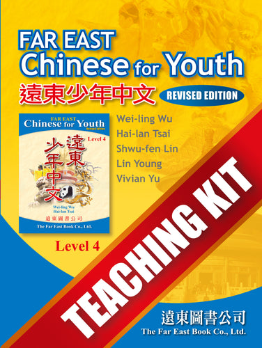 Far East Chinese for Youth (Revised Edition) Level 4 Teaching Kit 少年中文