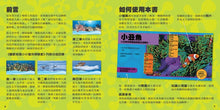 Load image into Gallery viewer, National Geographic Little Kids First Big Book of the Ocean國家地理小小海洋探險家
