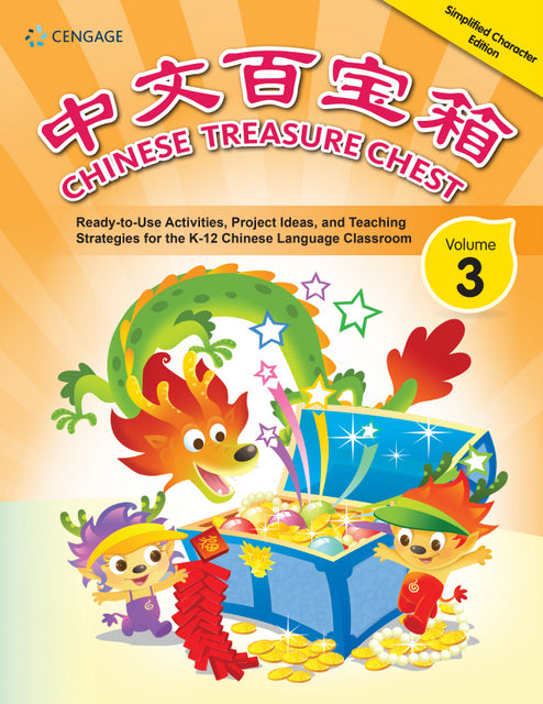 Chinese Treasure Chest Vol. 3(Simplified Chinese) 1st Edition中文百寶箱