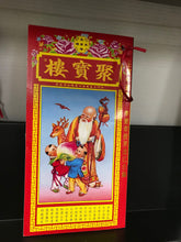Load image into Gallery viewer, 聚寶樓/添丁發財
