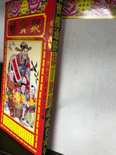 Load image into Gallery viewer, 聚寶樓/添丁發財
