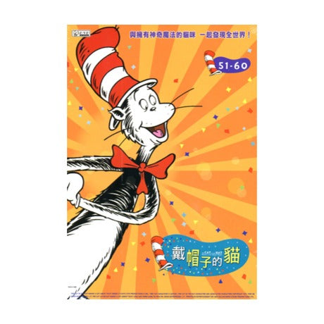 Dr. Seuss Series Vol. 51-60 DVD戴帽子的貓
