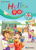 Hello, 華語VOL.9 Textbook with CD-Simplified