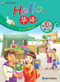 Hello, 華語VOL.10 Textbook with CD-Simplified