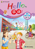 Hello, 華語VOL.11 Textbook with CD-Simplified