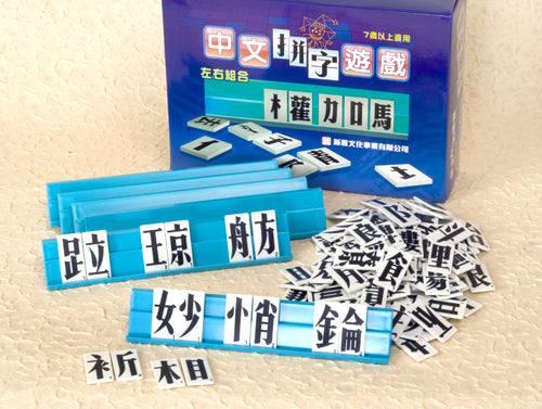 Chinese Character Games-Making Left and Right Combination Puzzle Game(Deluxe Version)中文拼字遊戲／左右組合