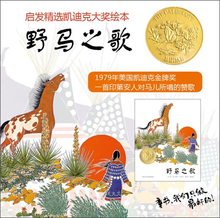 The Girl Who Loved Wild Horses  野马之歌