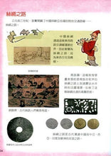 Load image into Gallery viewer, Chinese Culture Volume 1-中華文化
