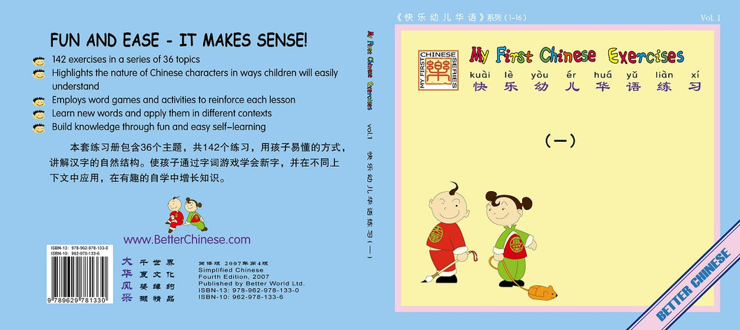 My First Chinese Words -Simplified Student Workbook Set (A+B)