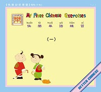 My First Chinese Words- Traditional  Student Workbook Set (A+B)