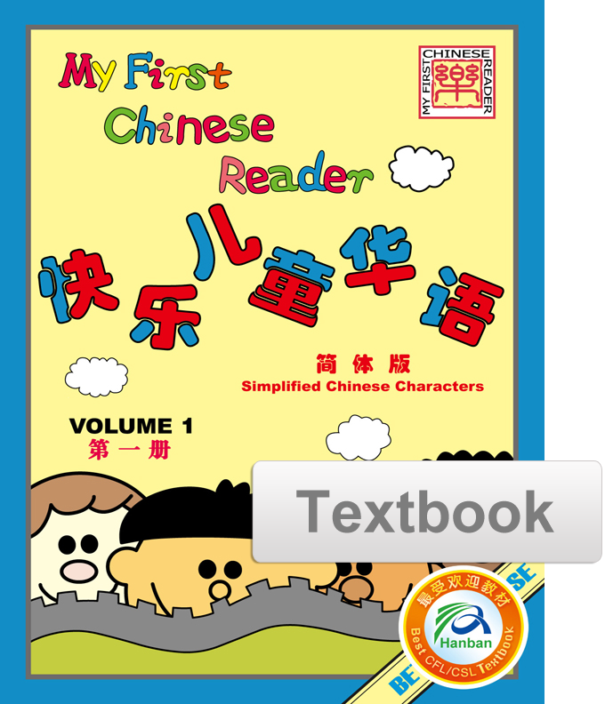 My First Chinese Reader- Simplified Vol. 1  Student Textbook